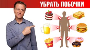 Как убрать побочные эффекты сахара, хлеба и алкоголя?🧐