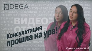 Консультация прошла на ура! Отзыв о пластическом хирурге Христенко А.А.