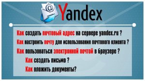 Как создать почтовый адрес