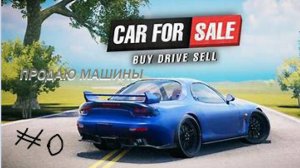 ПРОДАЮ МАШИНЫ (Car For Sale Simulator 2023)