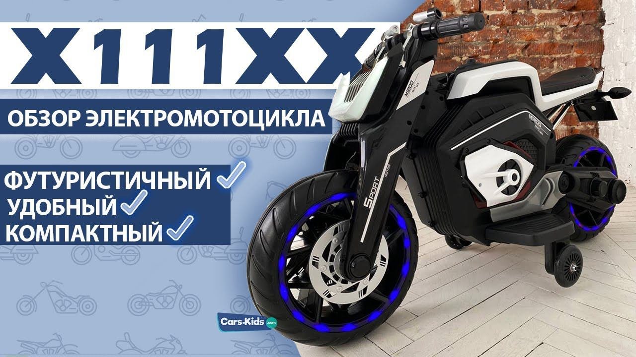Детский электромотоцикл трицикл х111хх с подсветкой колес и Bluetooth музыкой