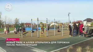 Новые парк и аллея открылись для горожан после реконструкции