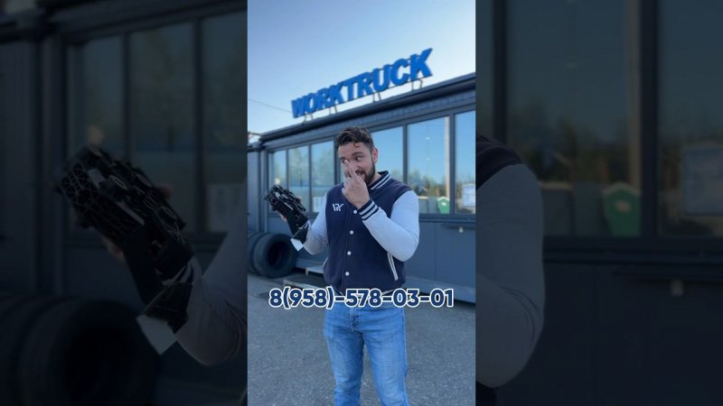 WorkTruck акция на педаль газа