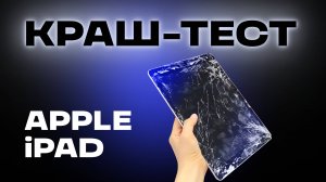 М.МАСТЕР: РАЗБИЛИ APPLE IPAD И ПОШЛИ ЧИНИТЬ?