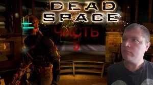 DEAD SPACE 2008  #4