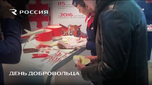 День добровольца в авиакомпании «России»