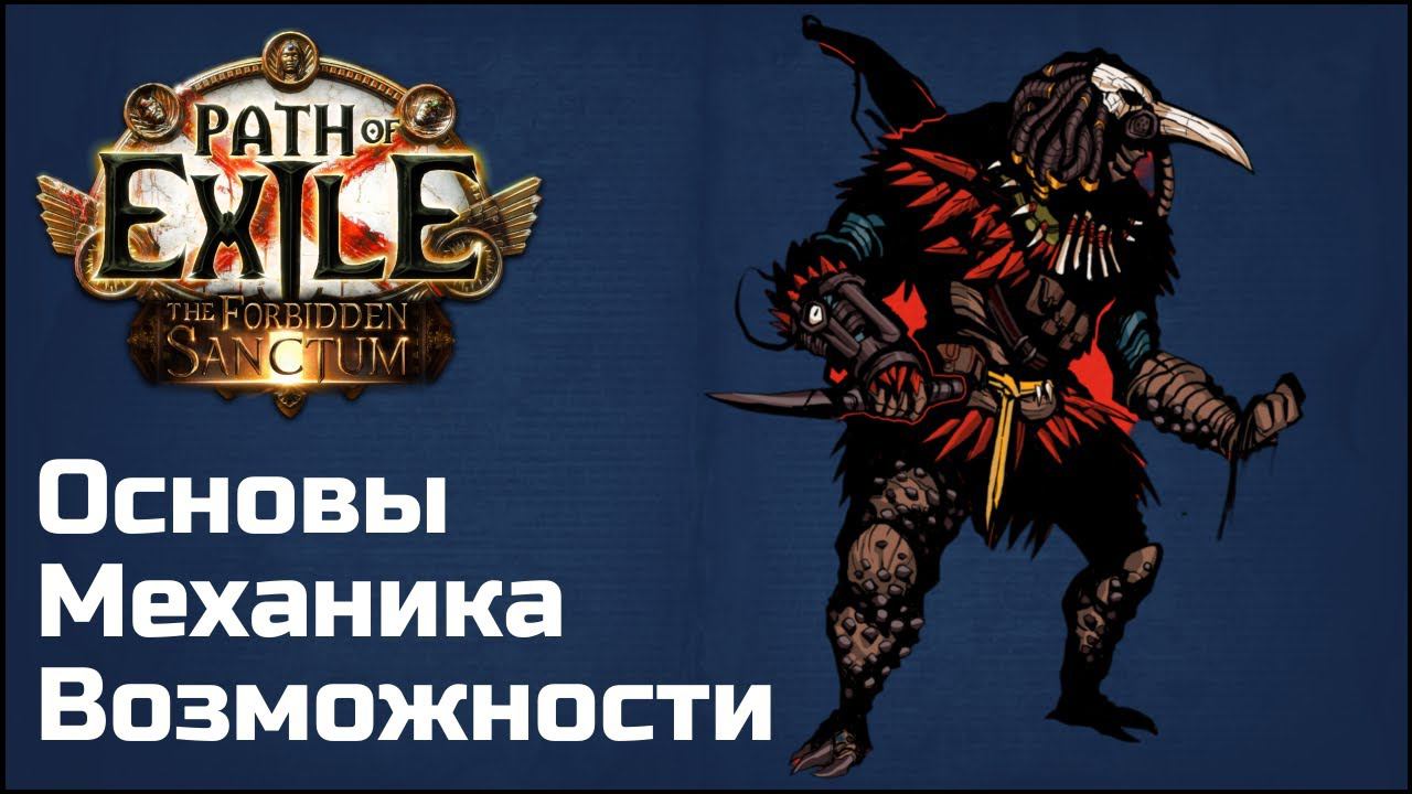 Эйнар и Бестиарий в Path of Exile | Гайд для новичков и не только