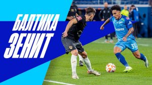 БАЛТИКА — ЗЕНИТ: все о матче в Калининграде