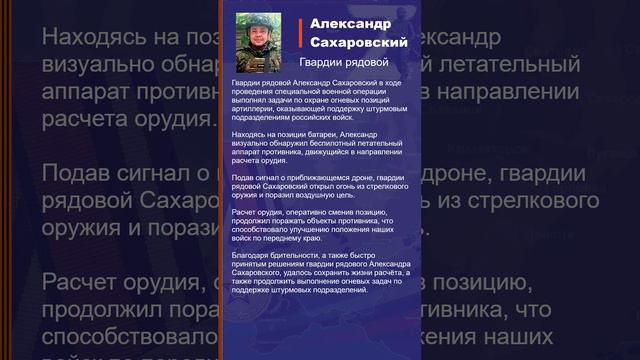 Александр Сахаровский Наградной лист Z