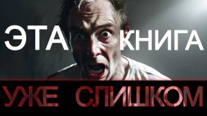 Книга Российского автора с чудовищной начинкой. Макс Вальтер "Паразит".