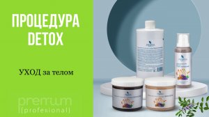 УНИКАЛЬНАЯ процедура по УХОДУ за ТЕЛОМ DETOX|салонная процедура