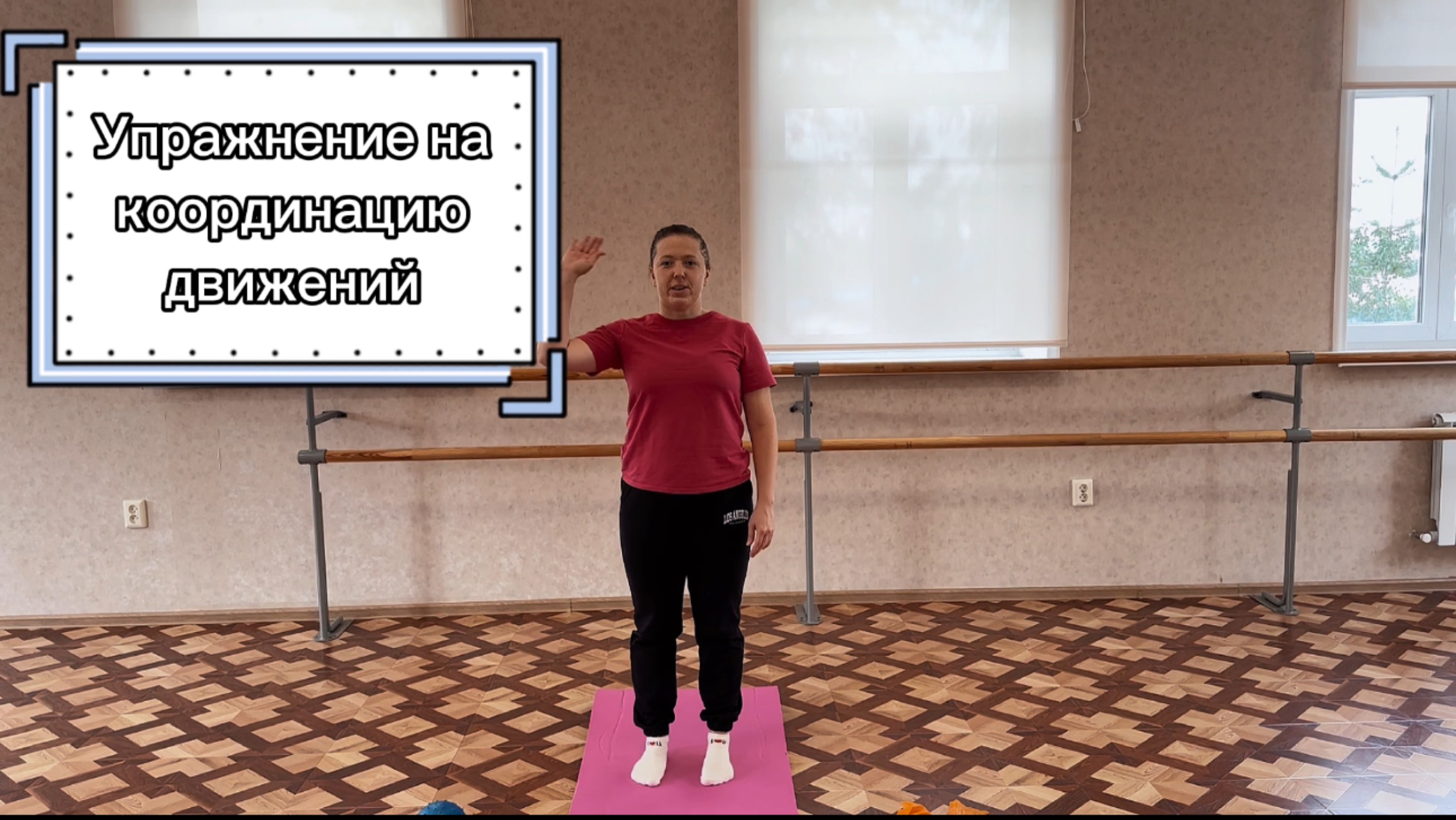 Упражнение на координацию движений💃🏼