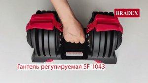 Гантель регулируемая 24 кг, 12 вариантов весов