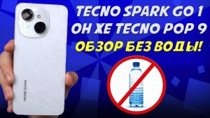 Tecno Spark Go 1 - Обзор без воды