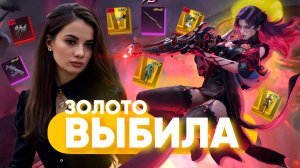 🔥ВЫБИЛА ЗОЛОТО И МИФ МОТИК 🔥 AURORA PUBG MOBILE