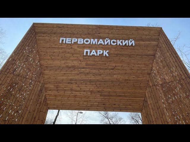 ПЕРВОМАЙСКИЙ ПАРК ЗИМОЙ // БЛАГОВЕЩЕНСК