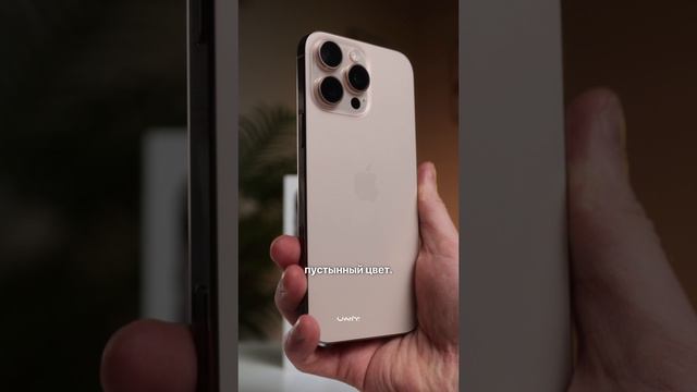 Apple iPhone 16 Pro Max Desert Titanium! #apple смотреть онлайн
