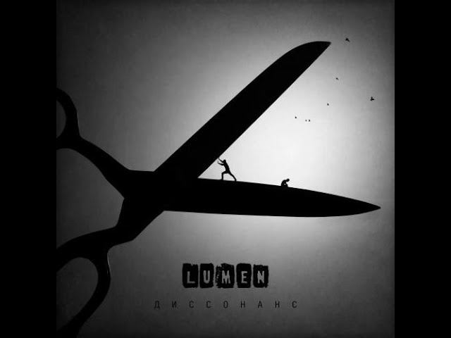 Lumen - Диссонанс (full album 2022 HQ) #lumen #диссонанс