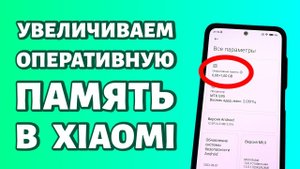 Как увеличить оперативную память на Xiaomi или Redmi?