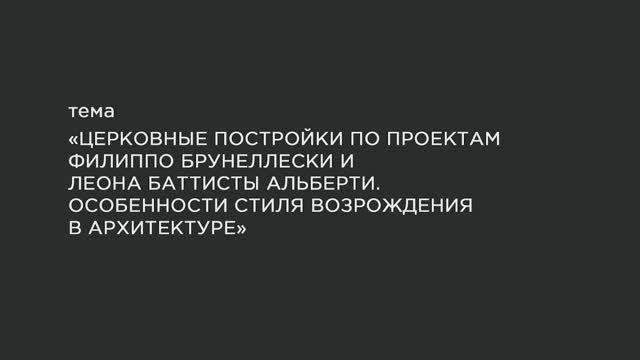 28. Архитектура Раннего Возрождения. смотреть онлайн