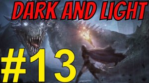 Dark and Light Прохождение(2024) ч13 битва с жнецом