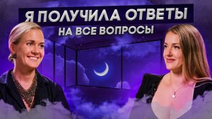 Как реализовать любые желания и получить ответы на все вопросы? | Ольга Найденова