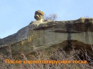 После коронтовирусная тоска