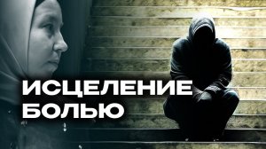 Как ИЗМЕНИТСЯ твоя Жизнь после принятия БОЛИ