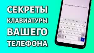 Секреты клавиатуры вашего телефона: топ лучших