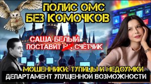 Мошенники звонят, меняем полис, устанавливаем счетчик, продлеваем сим карты _Нюша _Антимошенники