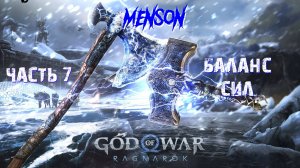 Секрет Гроа | God of War: Ragnarok (2022, PC) #7