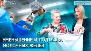 Уменьшить грудь на несколько размеров - НЕВЕРОЯТНЫЙ РЕЗУЛЬТАТ!Подтяжка груди ДО и ПОСЛЕ!