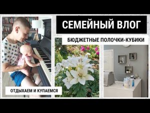 ЗАГОТОВКИ / ПРОВЕРКА НАШЕЙ ВОДЫ / ОТДЫХАЕМ НА ПЛЯЖЕ / МЕСТО ЖЕНИНОГО ДЕТСТВА / ИГРАЮ НА ПИАНИНО