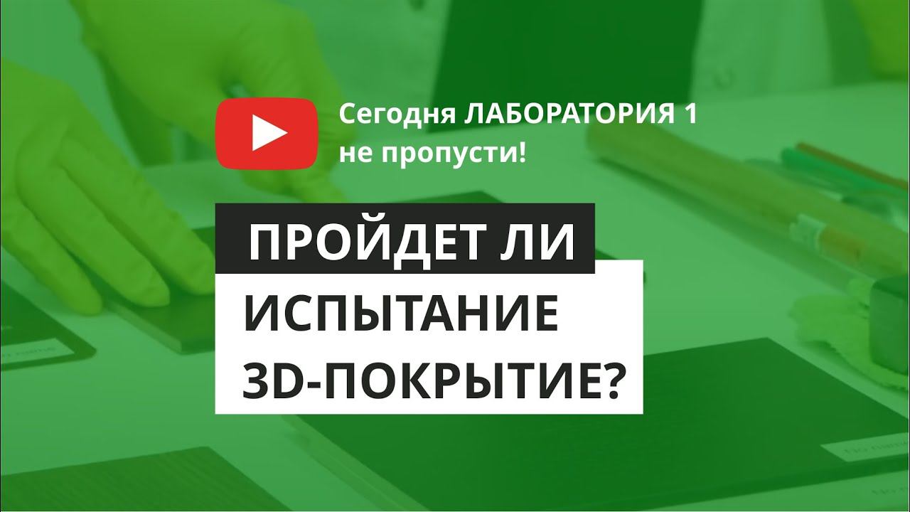 ⚠️ Лаборатория ESTET Выпуск №1 ⚠️ смотреть онлайн