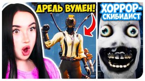 ДРЕЛЬ ВУМЕН! НОВЫЙ КОШМАРНЫЙ СКИБИДИ ТУАЛЕТ! МУЛЬТИВЕРС КЛОКМЕНЫ 16- Skibidi Toilet Multiverse