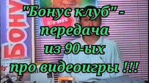 Ретро передача про игры из 90-ых !!!