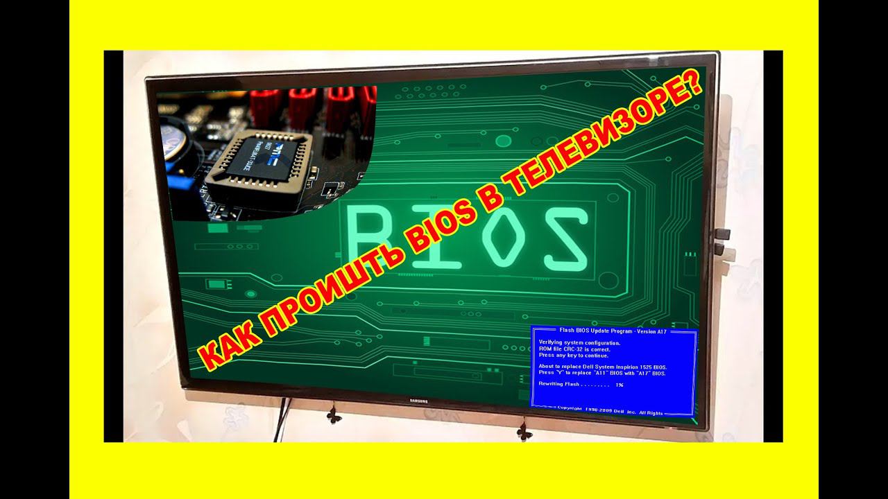 Как прошить BIOS в телевизоре? - ремонт после ремонта!