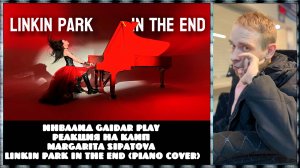 Инвалид Gaidar Play Реакция на клип Margarita Sipatova Linkin Park - In The End piano cover