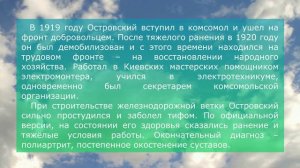 Цикл информативных видеороликов Островский Н.А.