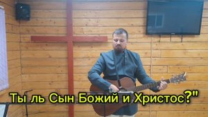 Леонид Крючков - " Баллада о Христе "