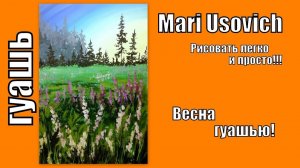 Весна гуашью видео урок рисования #МарияУсович#mariusovich