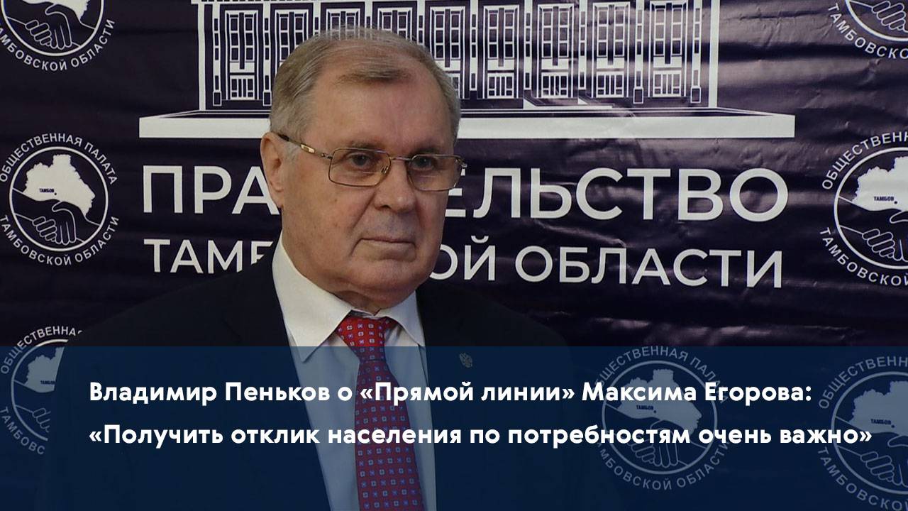 Владимир Пеньков о «Прямой линии» Максима Егорова