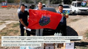 Дайджест «БОЕВОГО БРАТСТВА» 27.09