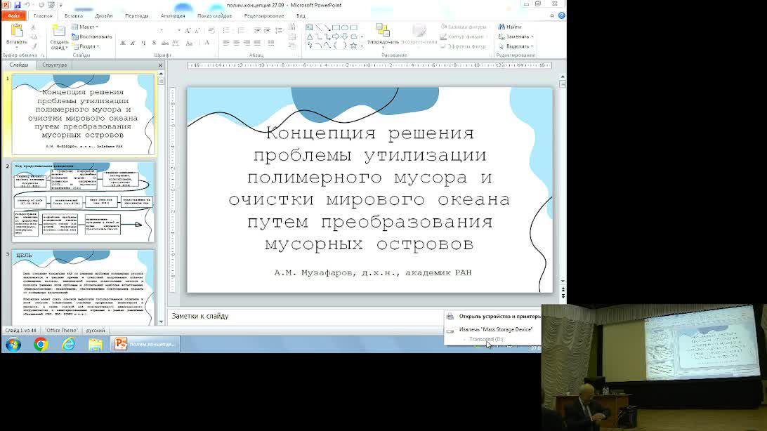 4-е заседание семинара Научного совета по ВМС РАН