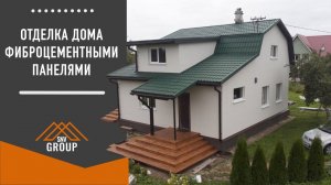 Отделка дома фиброцементными панелями
