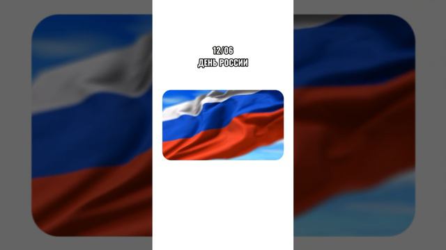 Праздничный календарь | Нарезка видео