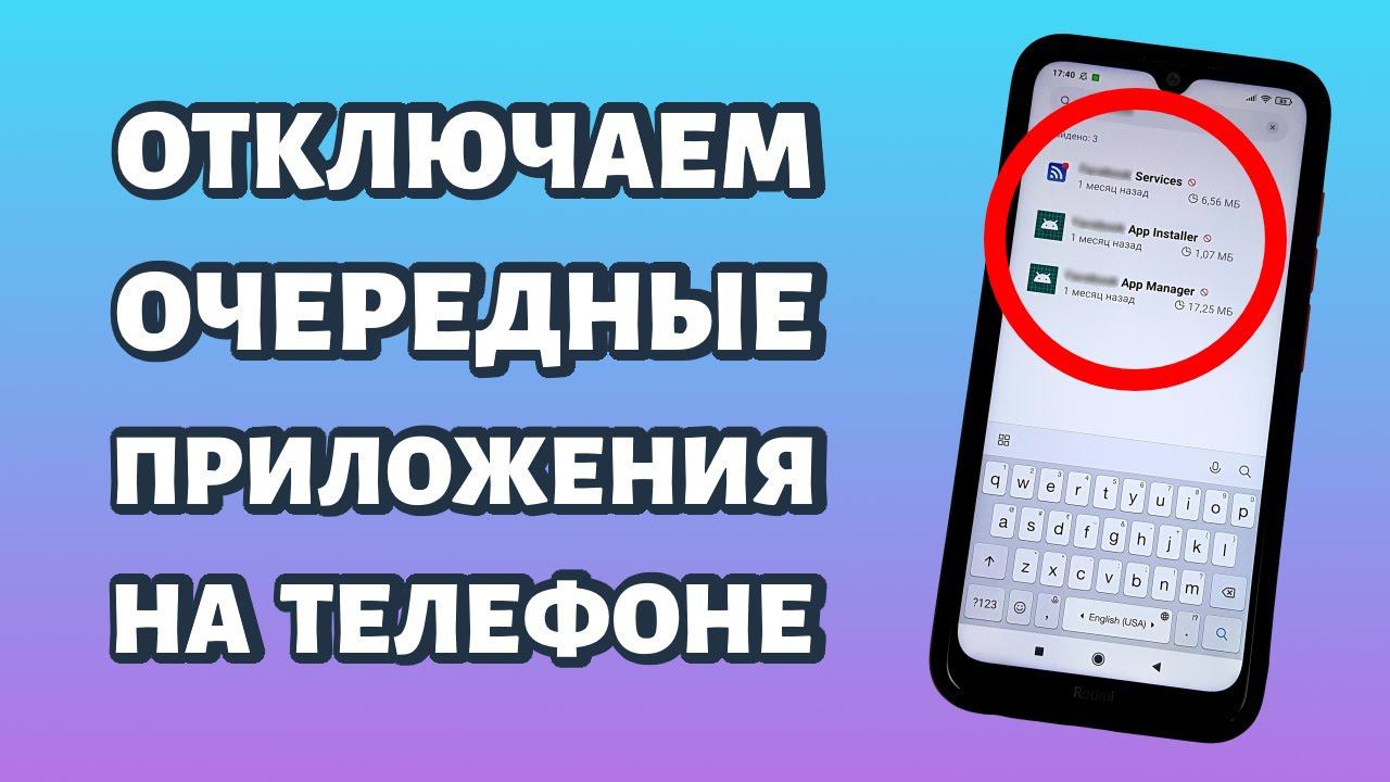 Отключаем очередные ненужные приложения на телефоне