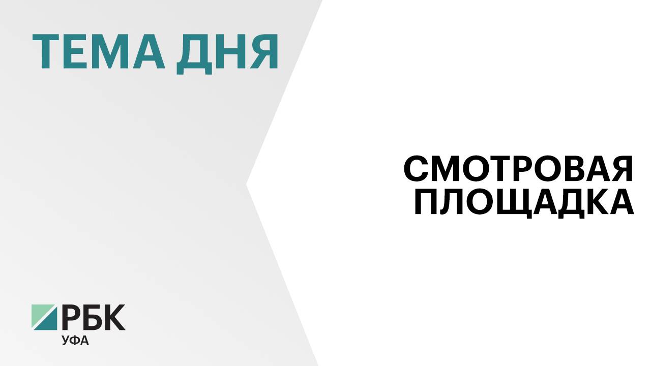 На строительство лестницы у водонапорной башни в центре Уфы выделят ₽20 млн