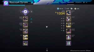 Destiny 2. Рейд "Сад спасения". Сундук первого этапа. Соло.