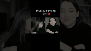 Дочки посвятили папе стихотворение